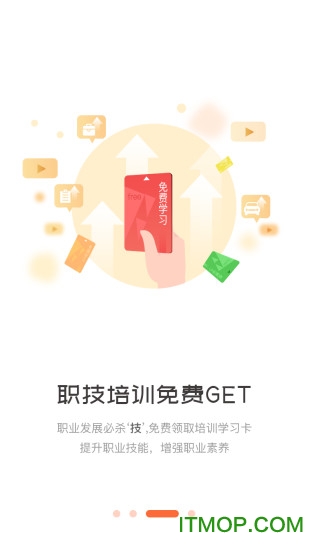 职工教育