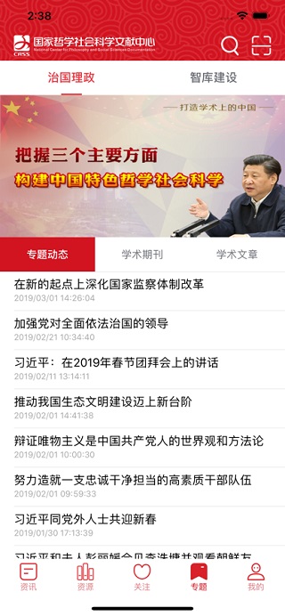 国家哲学社会科学文献中心