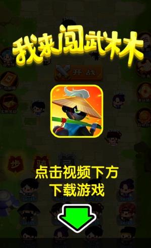 我来闯武林