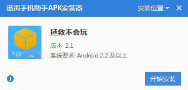 拯救不会玩