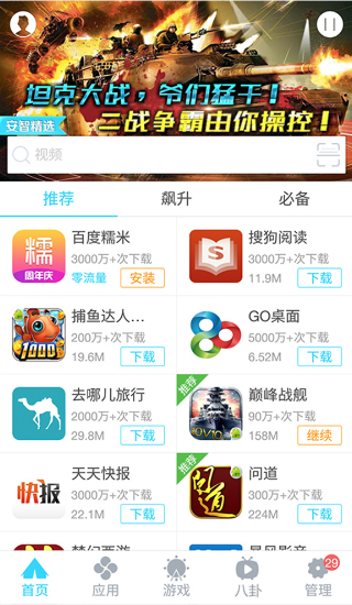 安智市场5.2.1(通用版)手机安卓版
