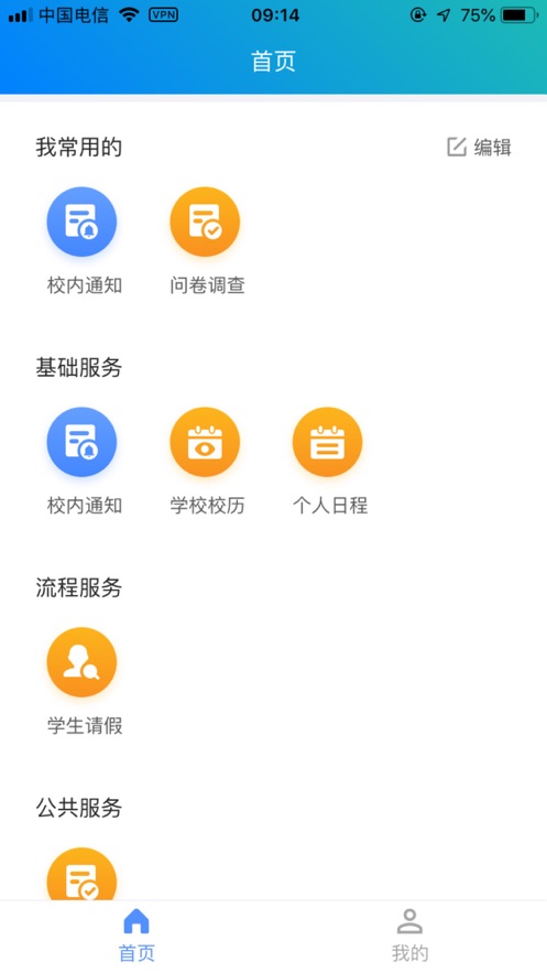 霞浦智慧校园