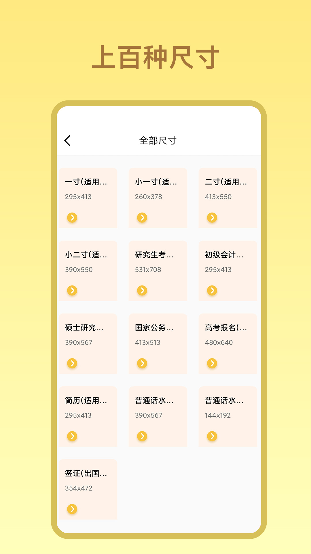 证件照免费