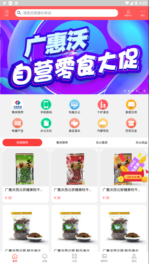 广惠沃