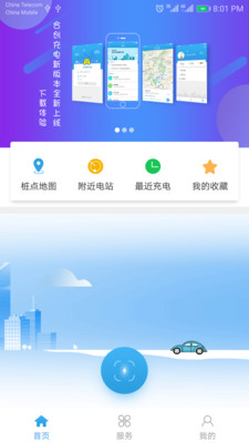 合创充电