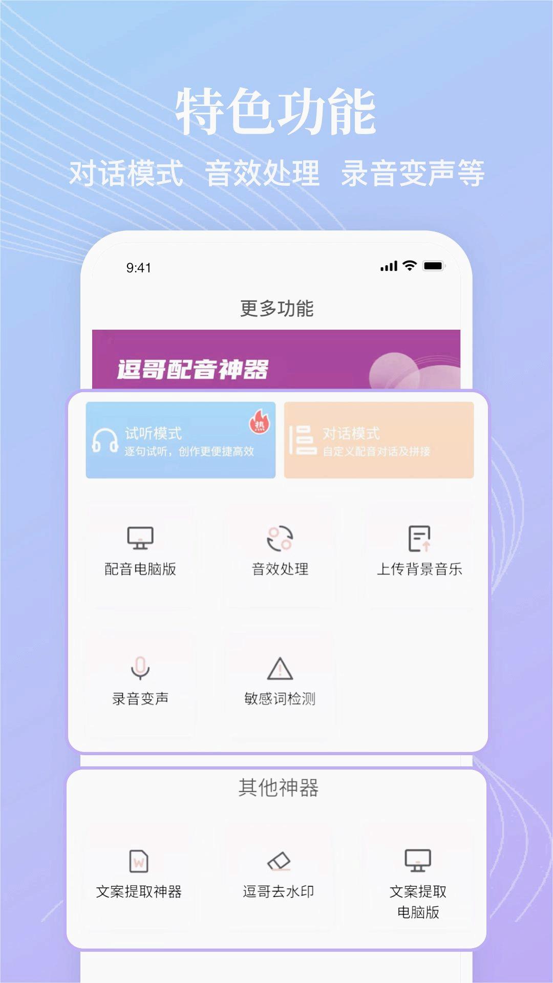 逗哥配音神器