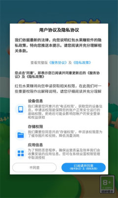 红包水果赚
