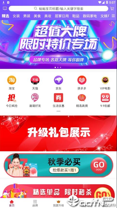 蚂蚁微淘