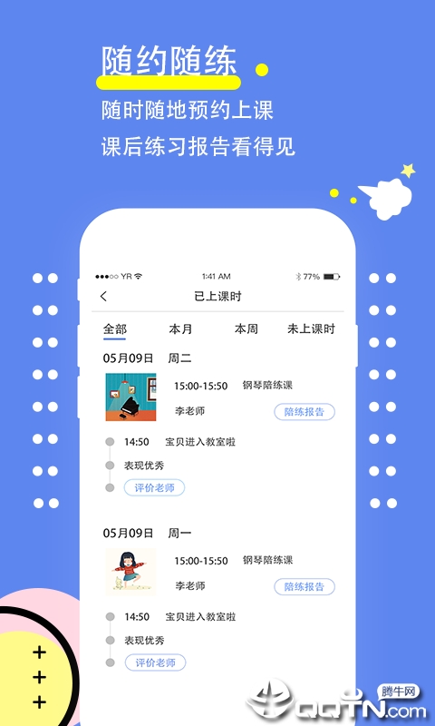 智慧琴童