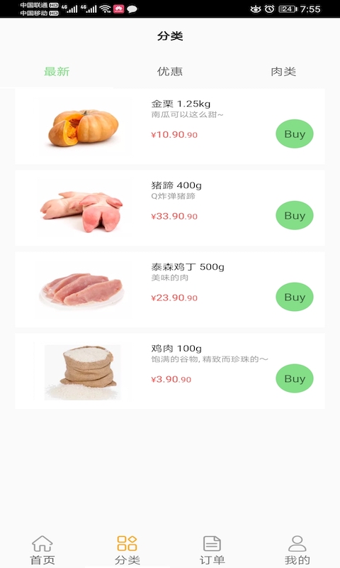 每日鲜鲜