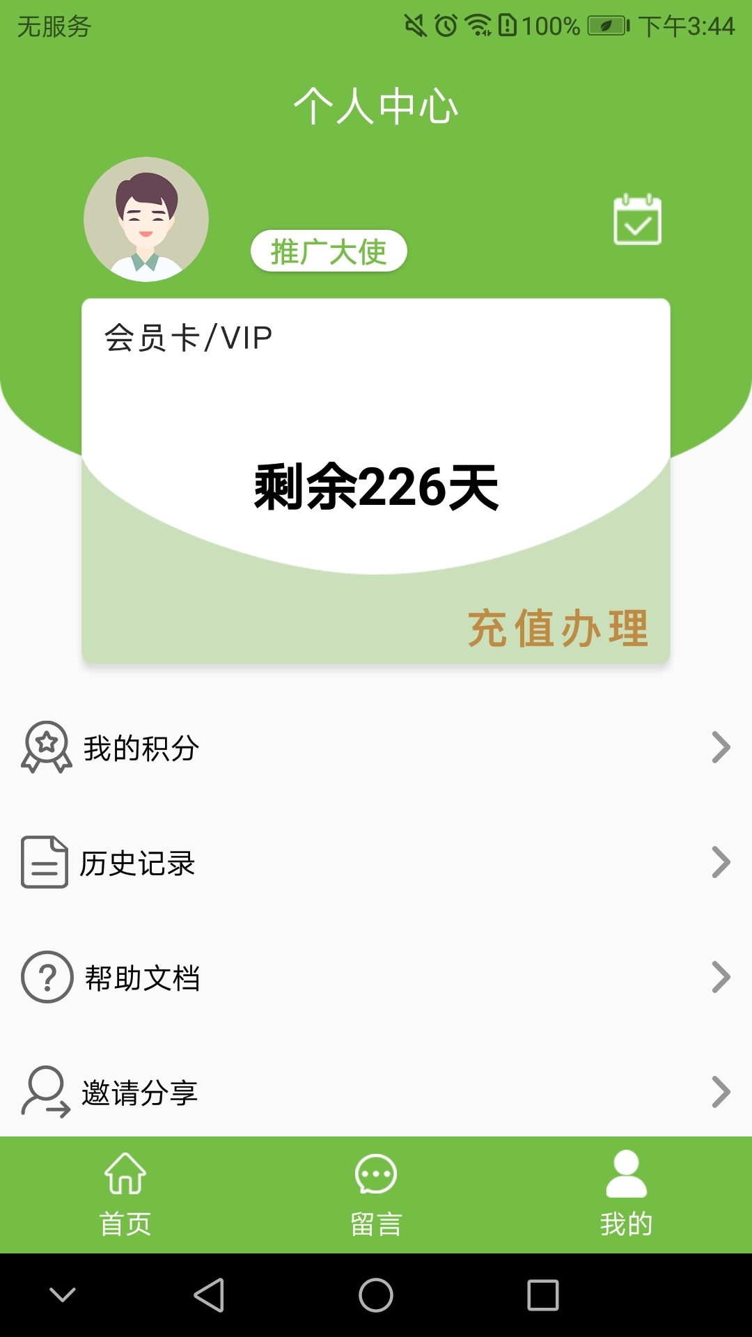 优生启智