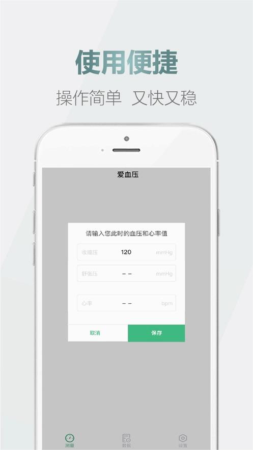 爱血压