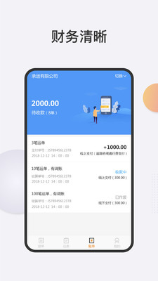 八骏图司机端
