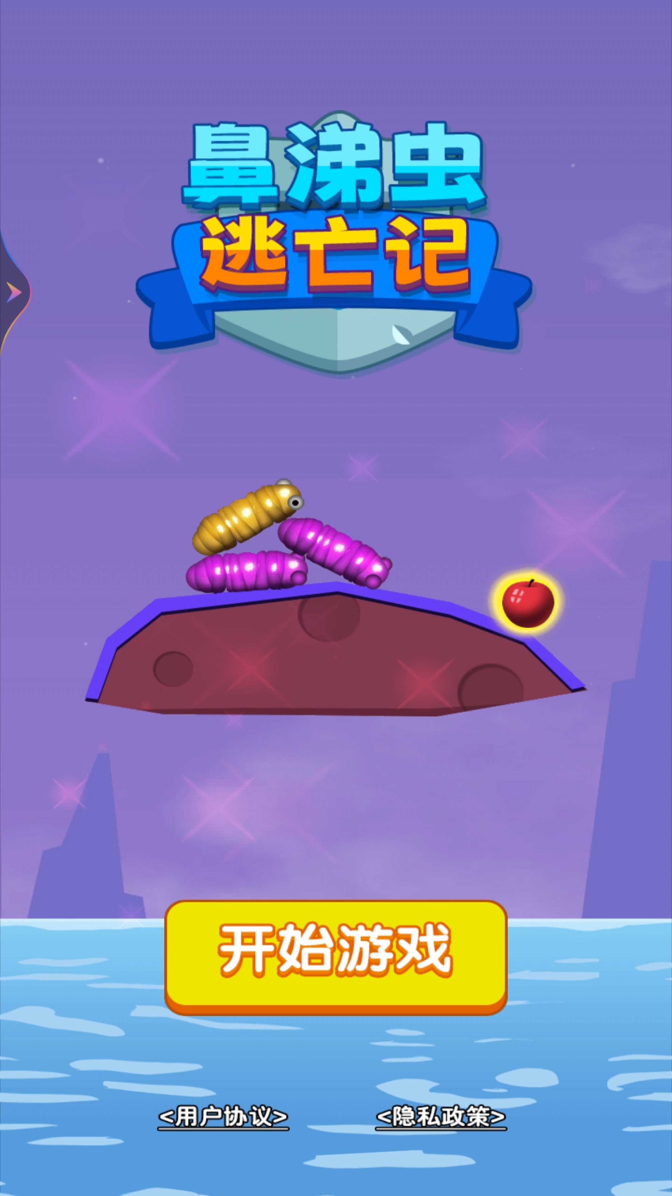 鼻涕虫逃亡记最新版