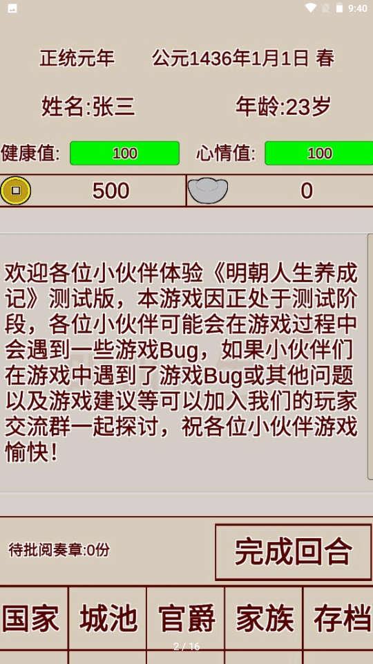 明朝人生养成记