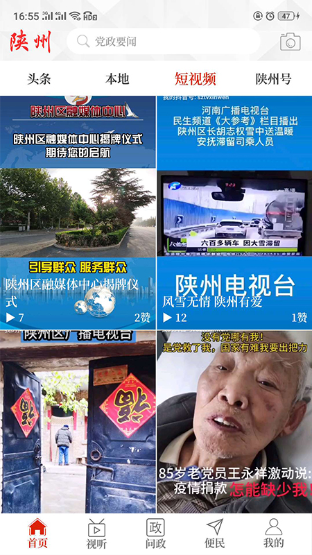 云上陕州