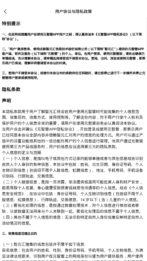 元智管