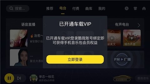 酷我音乐车机版6.0.1.0完美版