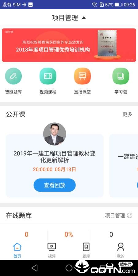 一建项目管理考试 一建项目管理考试