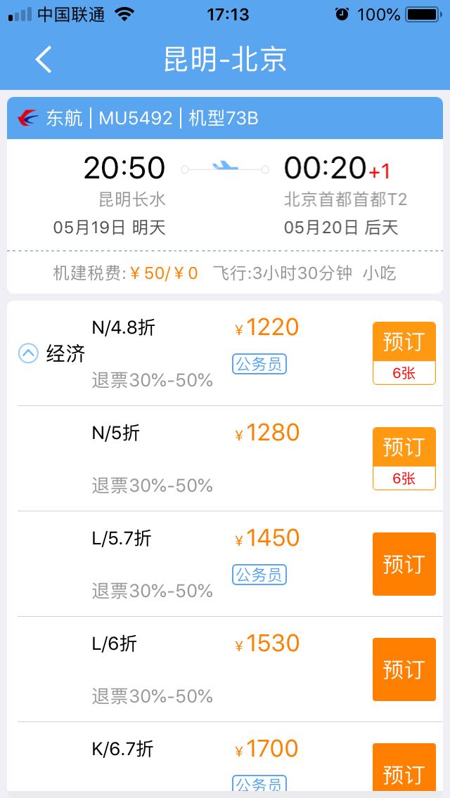 差旅管理