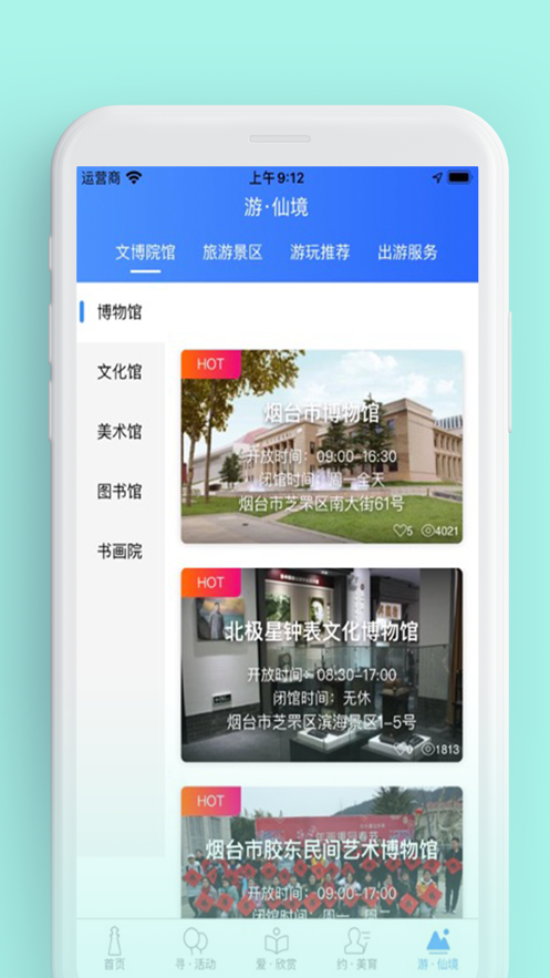 烟台文旅云