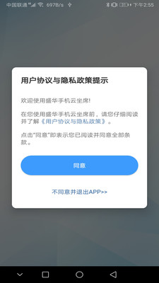 盛华手机云坐席