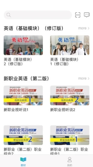 外研随身学职教版