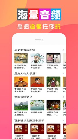 畅听免费有声小说