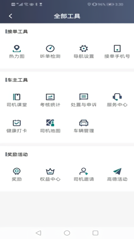 老兵出行司机端