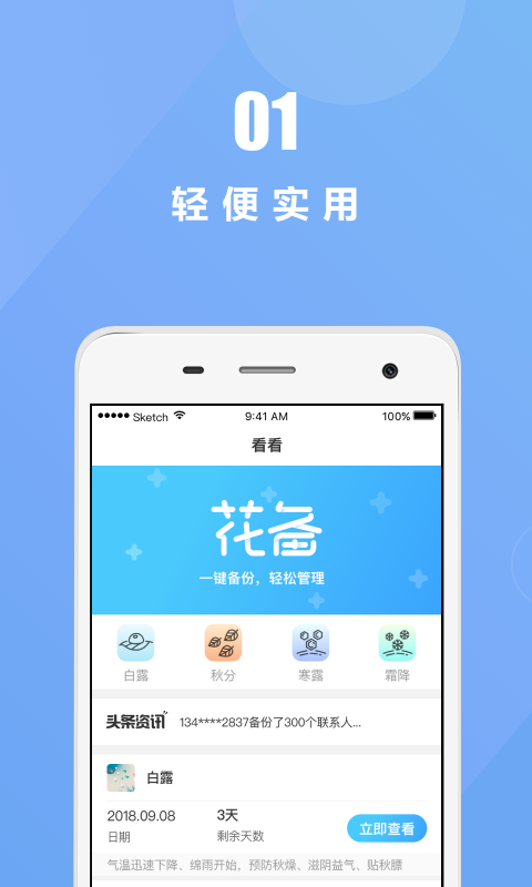 花备