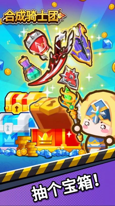 合成骑士团(Merge Battle Knights)