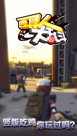 FragMaster(面具人大乱斗破解版)