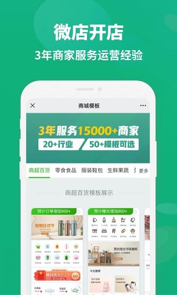 开店助手