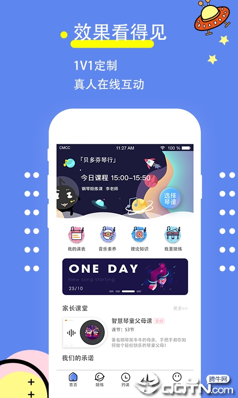 智慧琴童