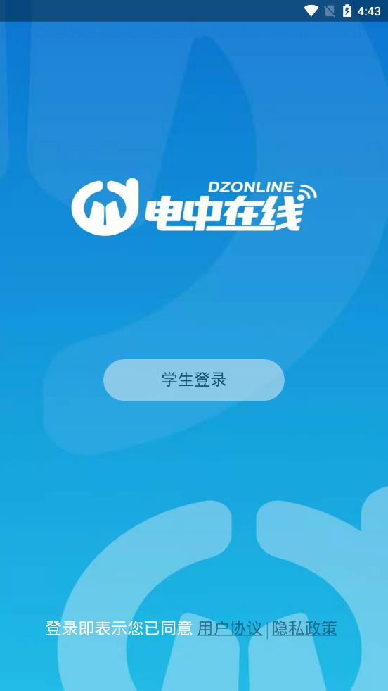 电中在线