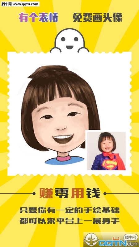 有个表情