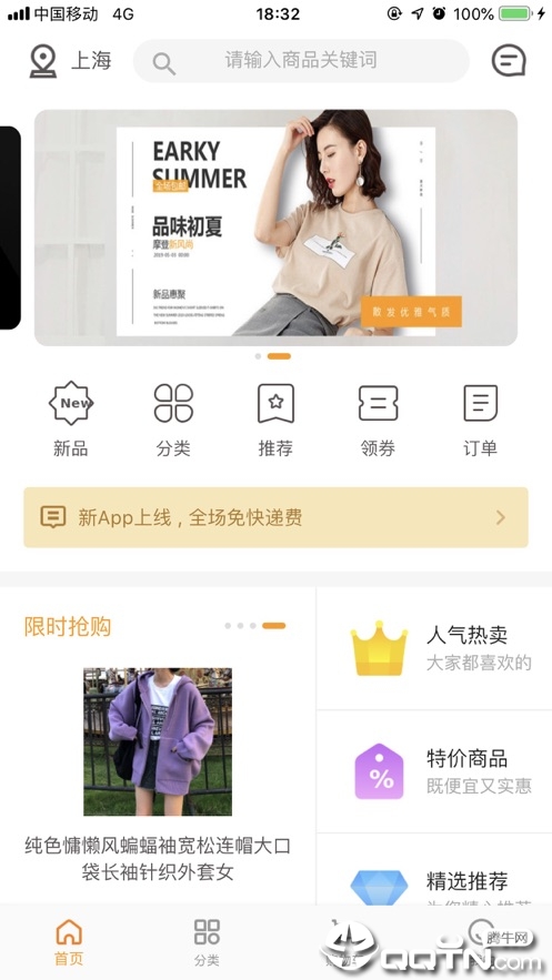 快来好店app