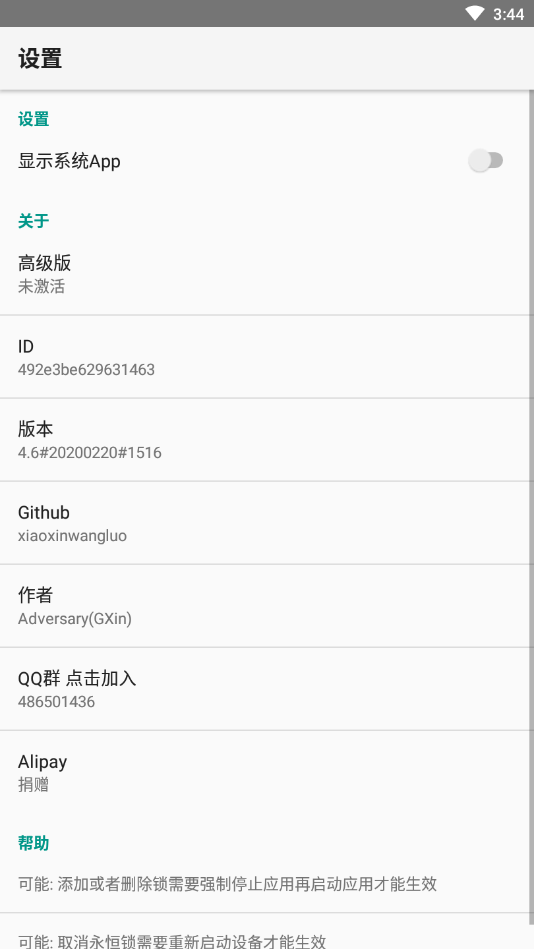 进程锁xposed模块