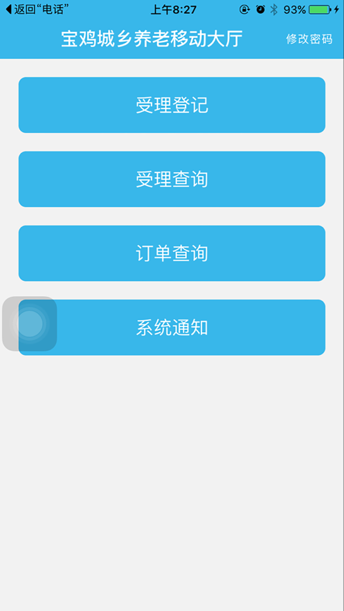 宝鸡城乡养老-机构版 宝鸡城乡养老-机构版