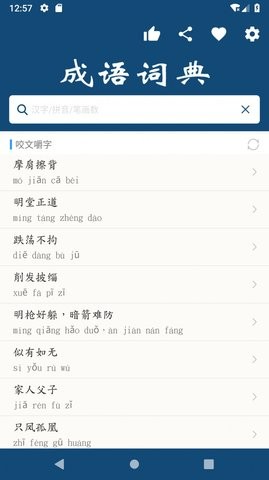 成语词典