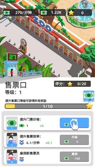 动物园大亨 动物园大亨
