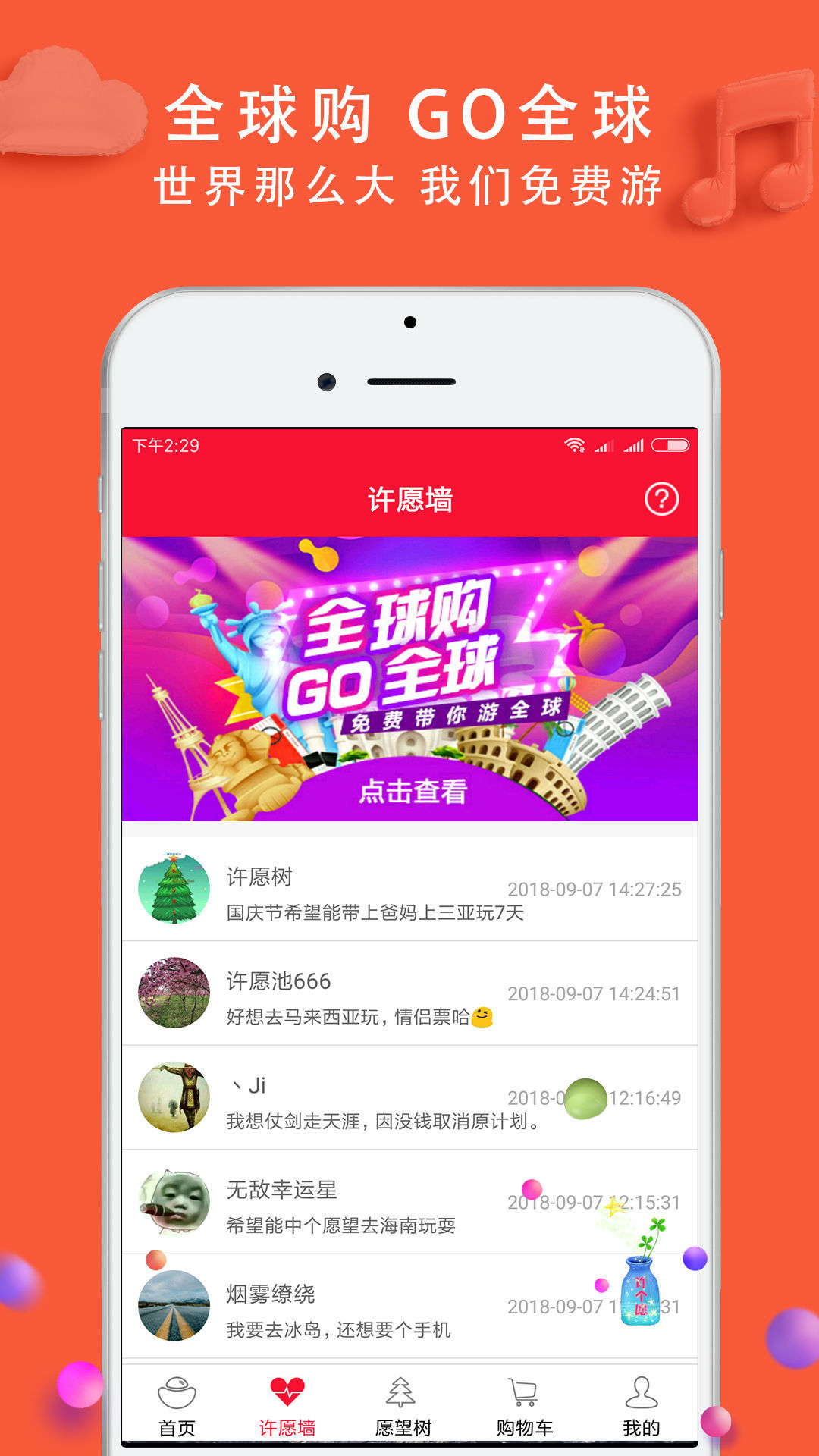 愿望折上折