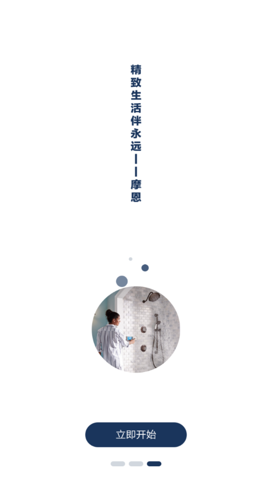 摩恩e厨卫