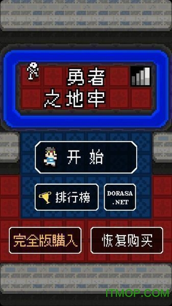 勇者之地牢