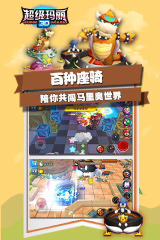 超级玛丽3D（网络版）