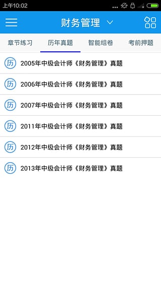 中级会计职称考试