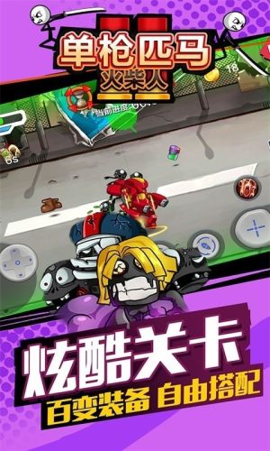 One Gun(单枪匹马火柴人)
