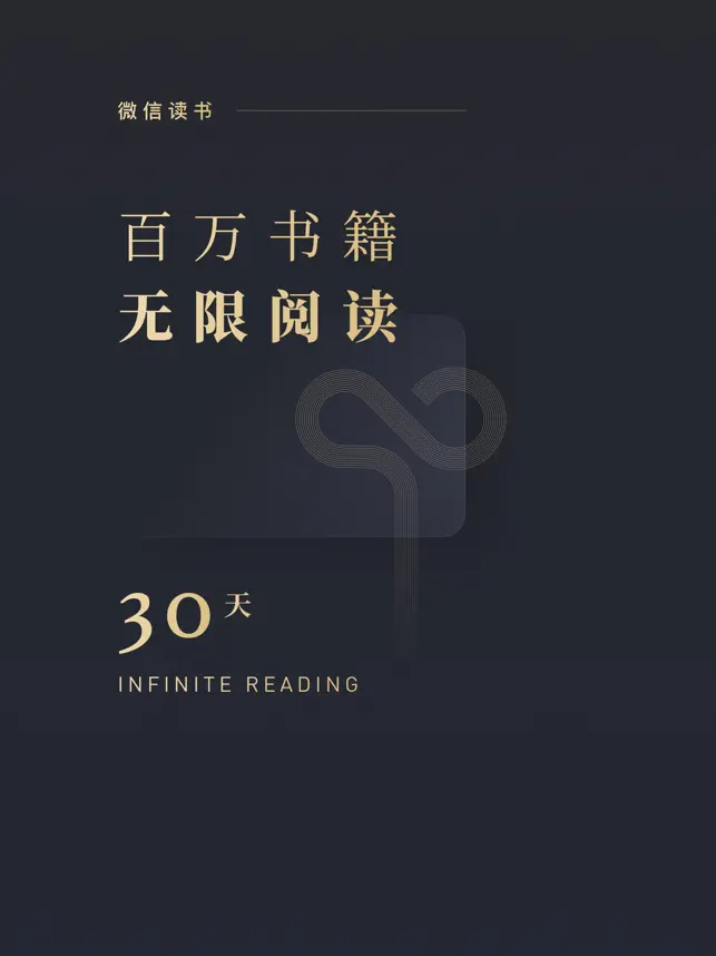 微信阅读ipad版