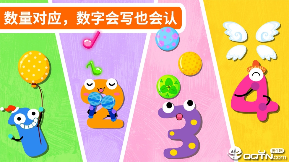 宝宝写数字