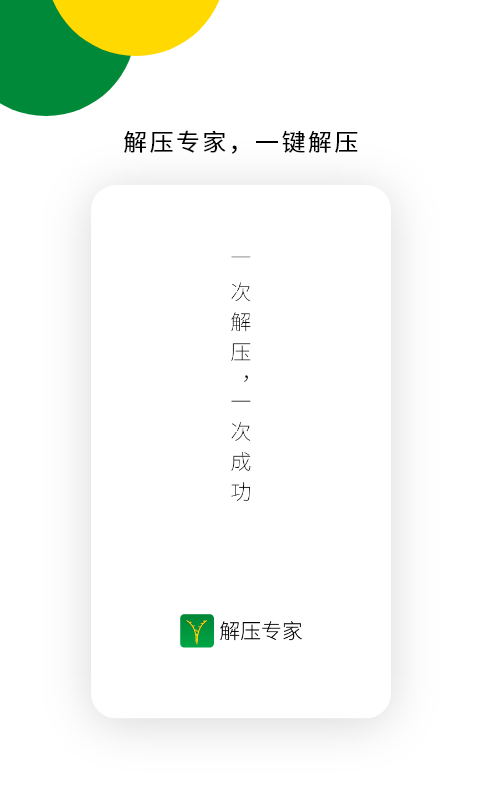 解压专家zip